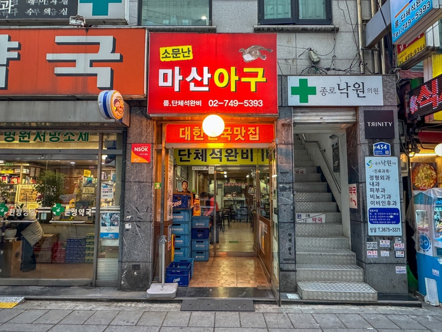 대가마산아구찜 이미지