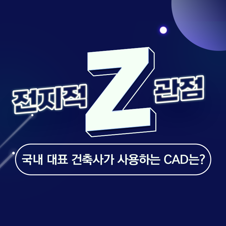 전지적건축사사무소 이미지