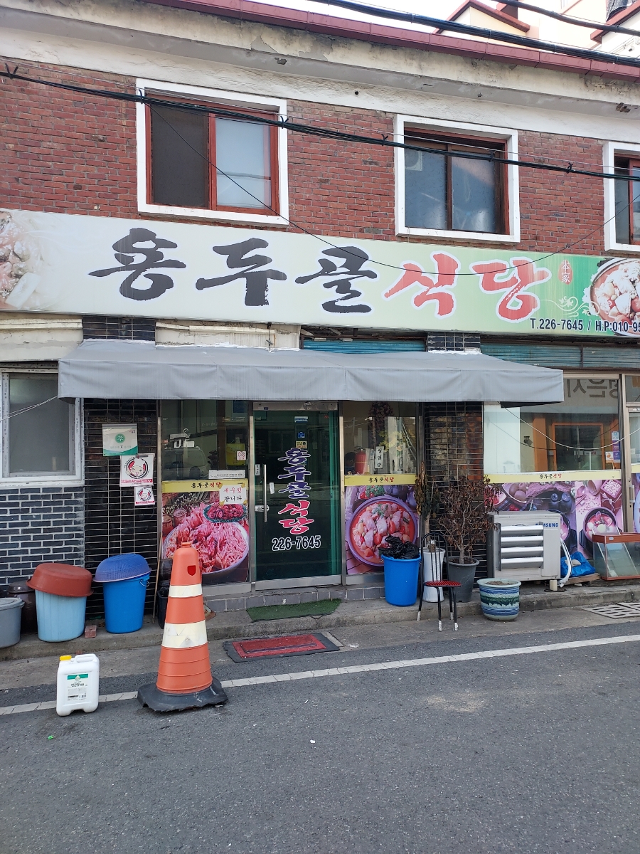 용두골식당 이미지