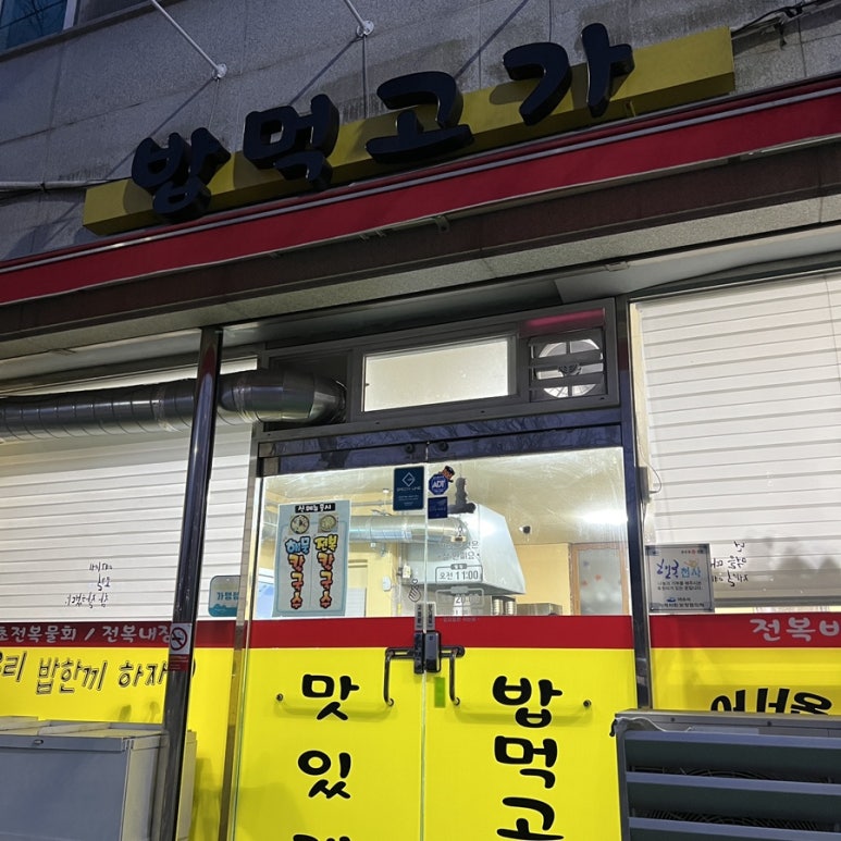 밥먹고가 이미지