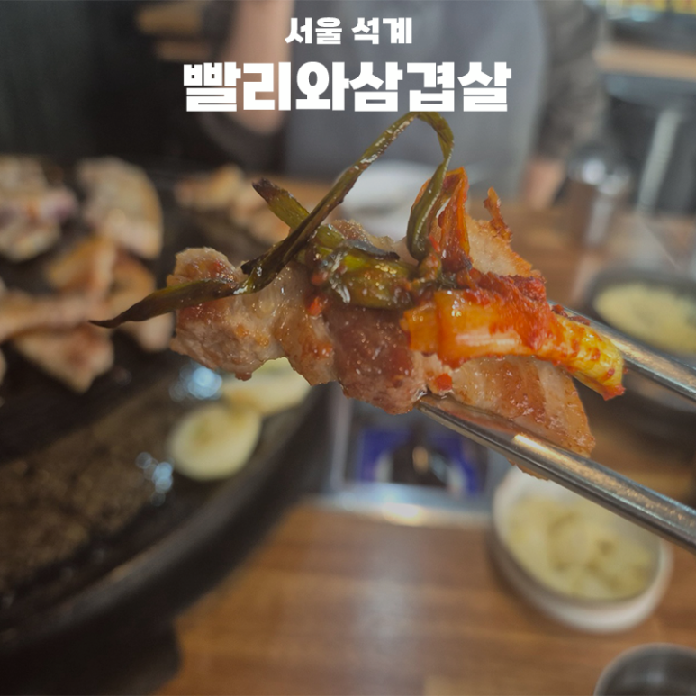 빨리와솥뚜껑삼겹살 이미지
