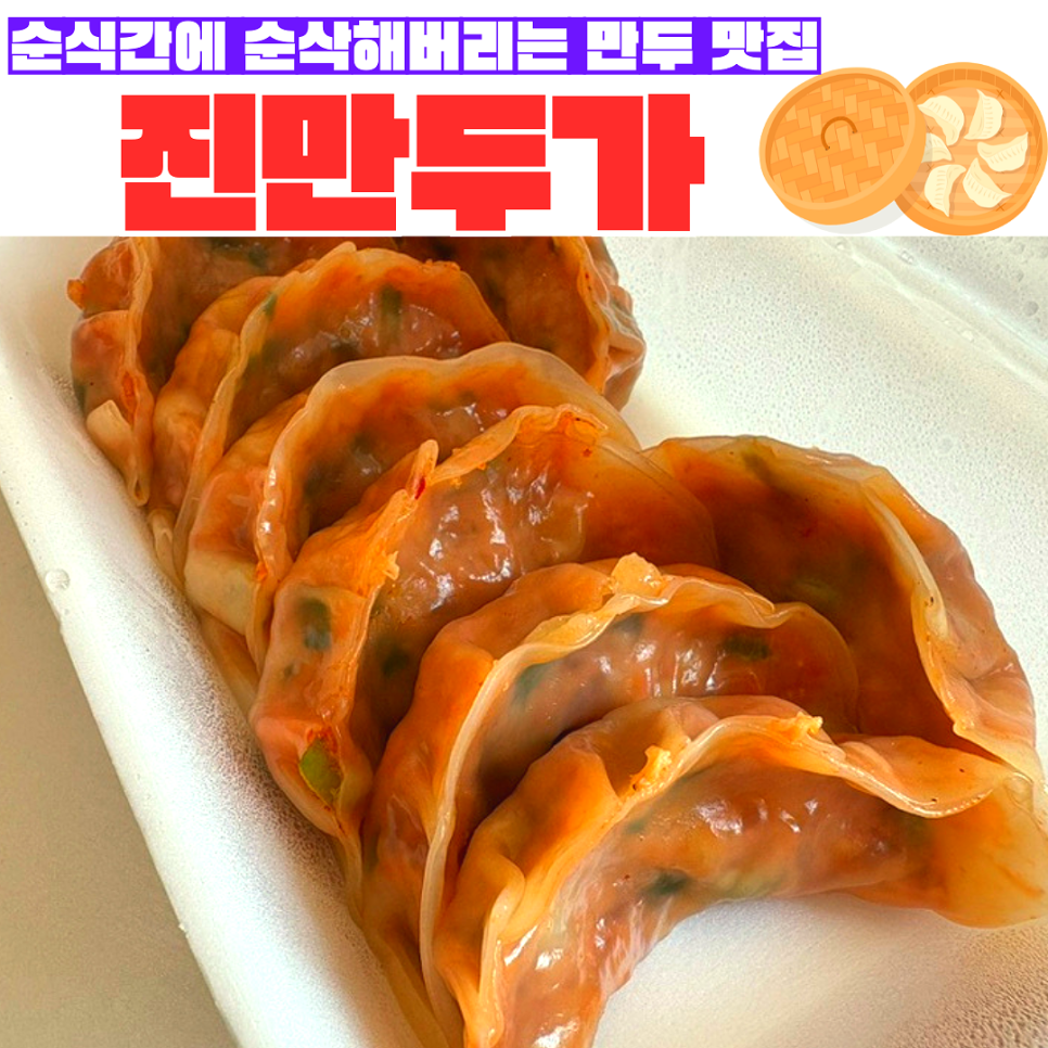 진만두가 이미지