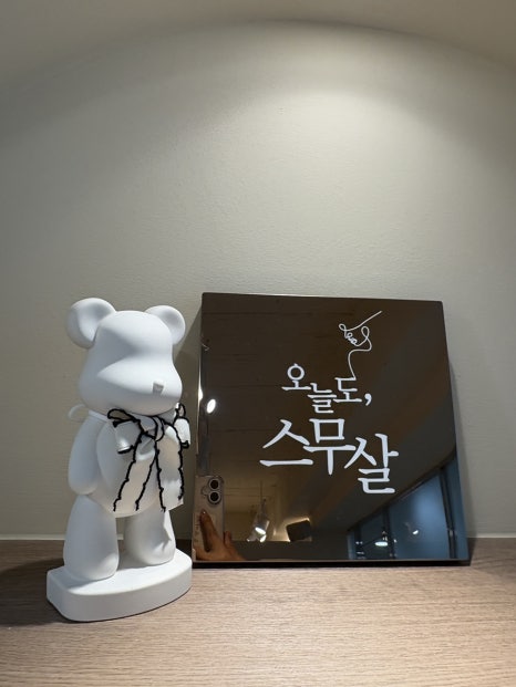 오늘도스무살 이미지