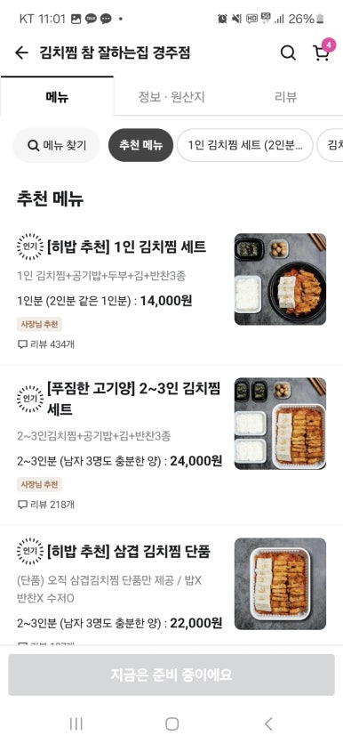 김치찜참잘하는집 이미지