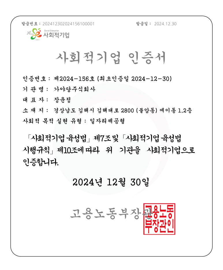 가야당 주식회사 이미지