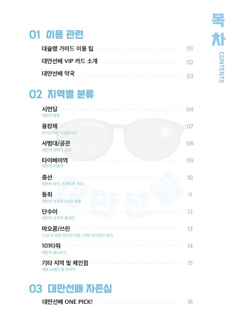 대만선배 이미지