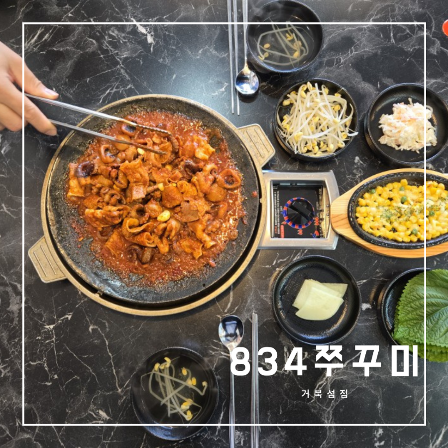 834쭈꾸미거북섬점 이미지