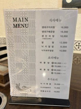 다미해물탕 이미지