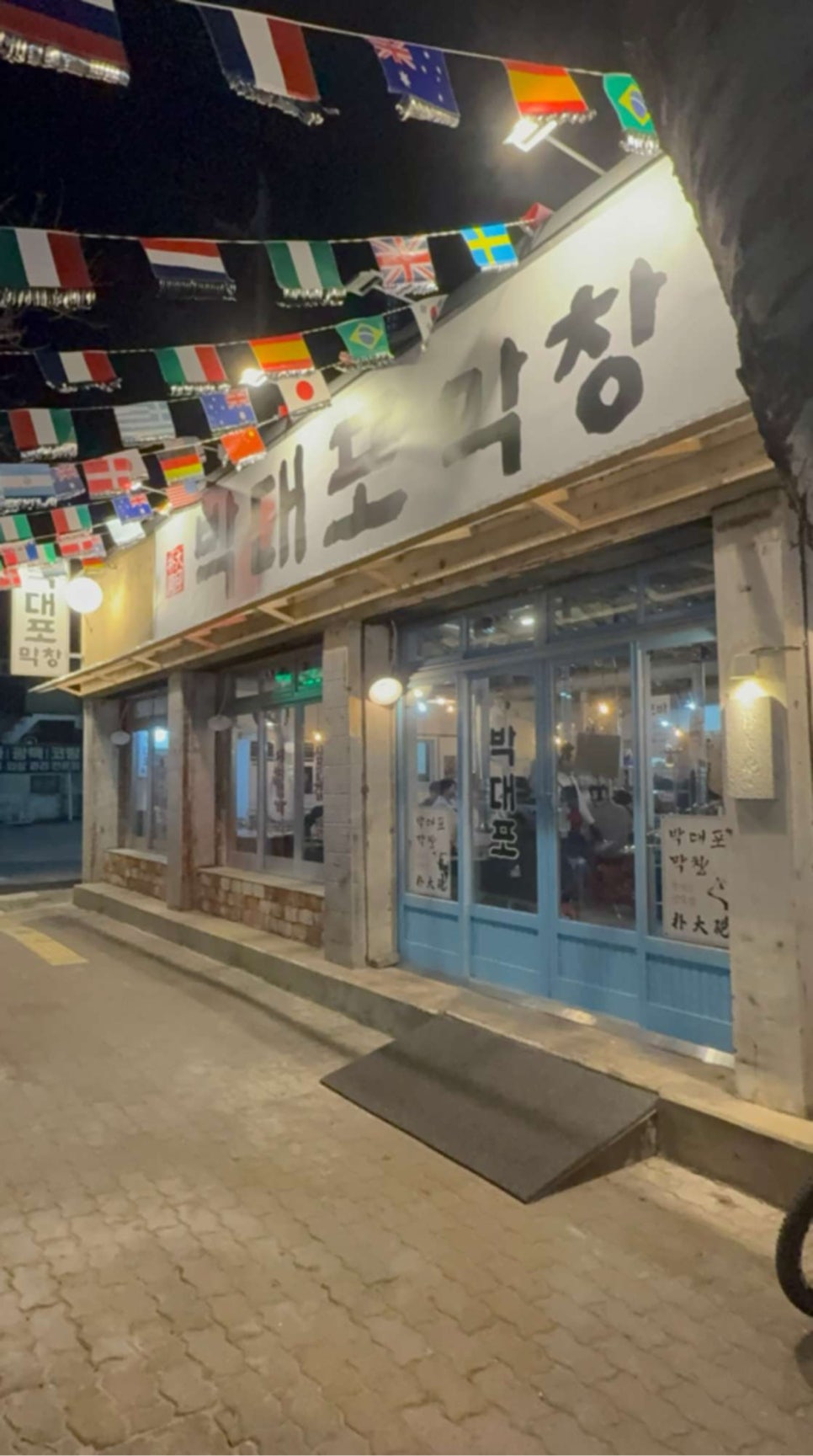 박대포막창 이미지