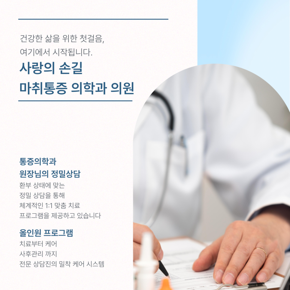 수정마취통증의학과의원 이미지