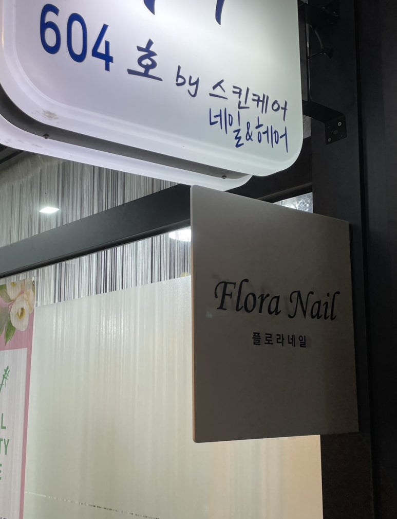 플로라네일 이미지