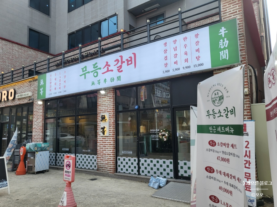 무등소갈비 율량점 이미지