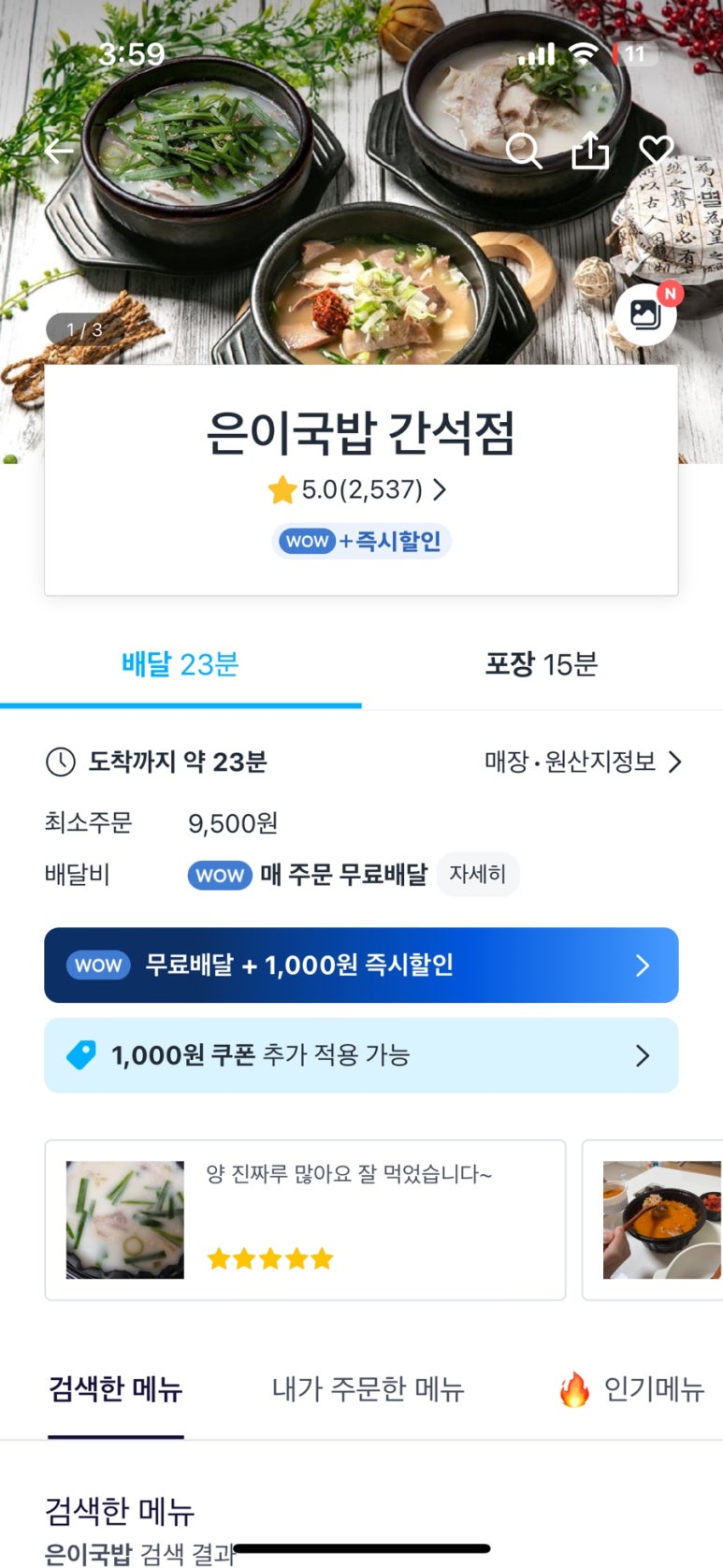 은이국밥 이미지