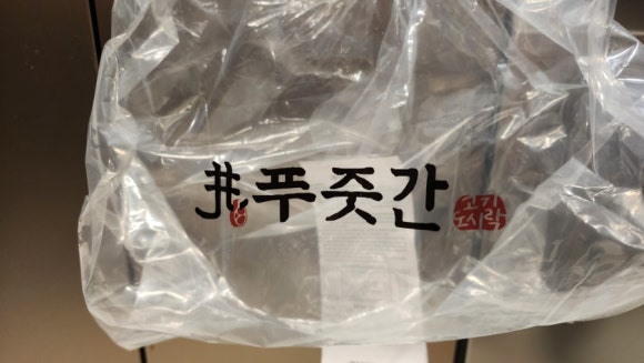 푸줏간 고기도시락 성남금광점 이미지