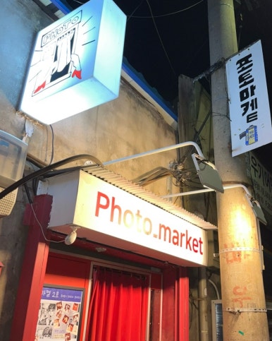 포토마켙 이미지