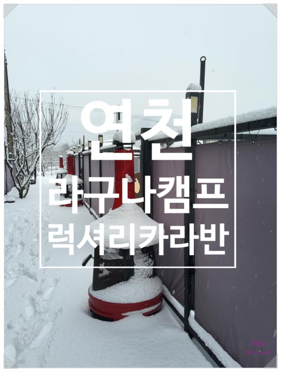 라구나캠프 이미지