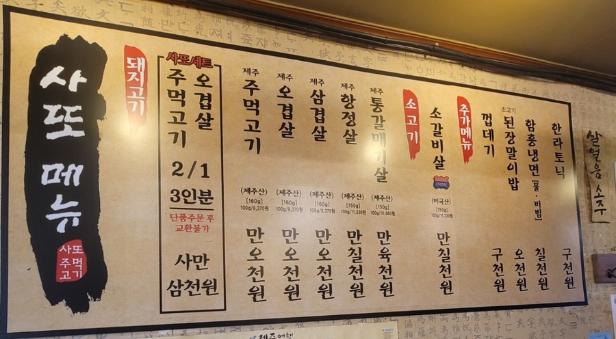 사또주먹고기 이미지