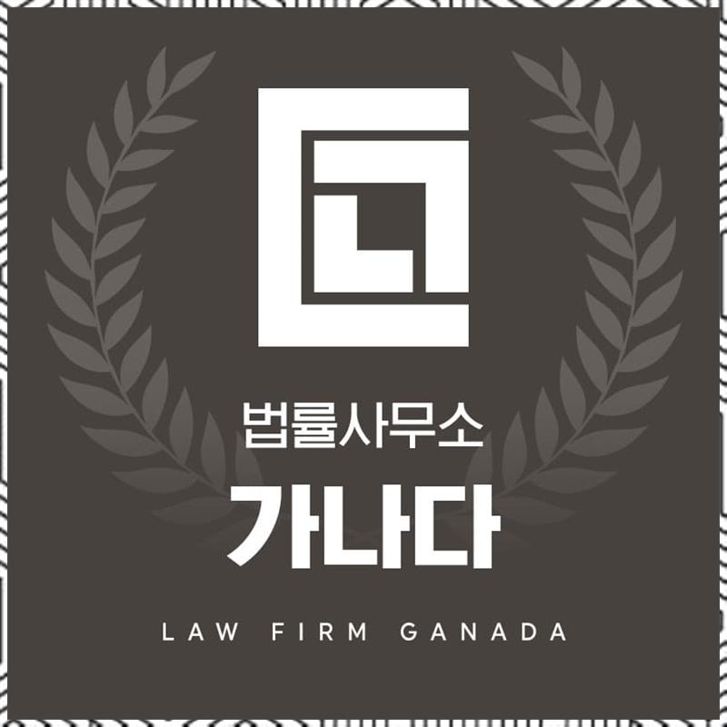 법률사무소확신 이미지