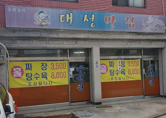 대성정보 이미지