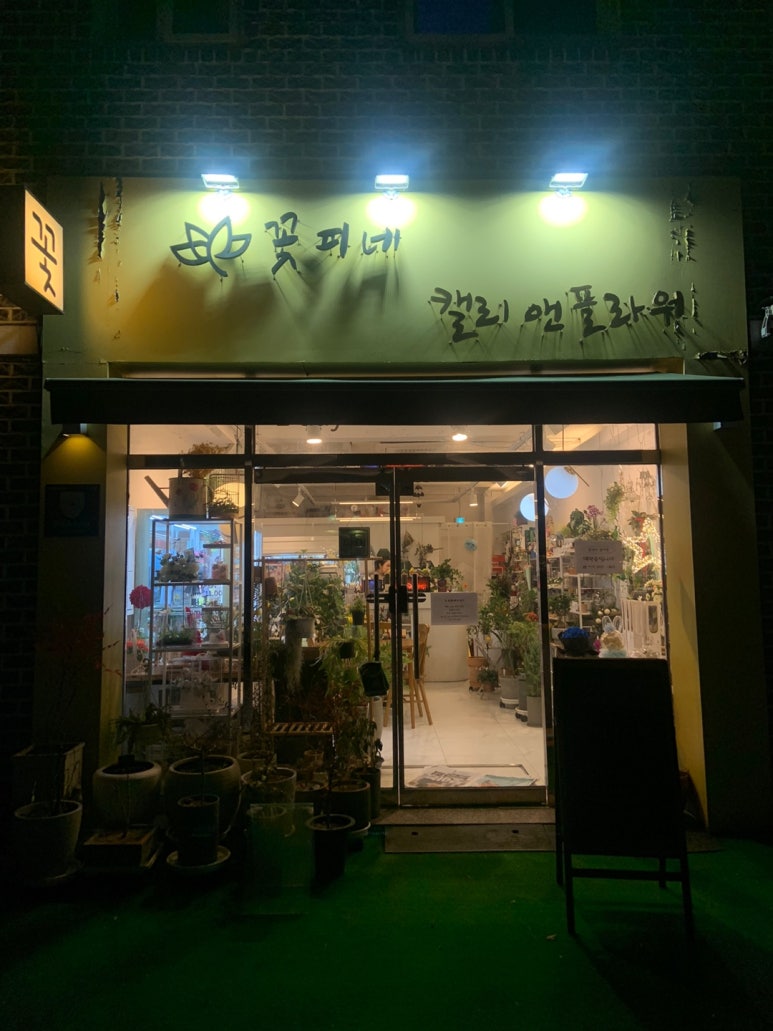 제부꽃집 이미지