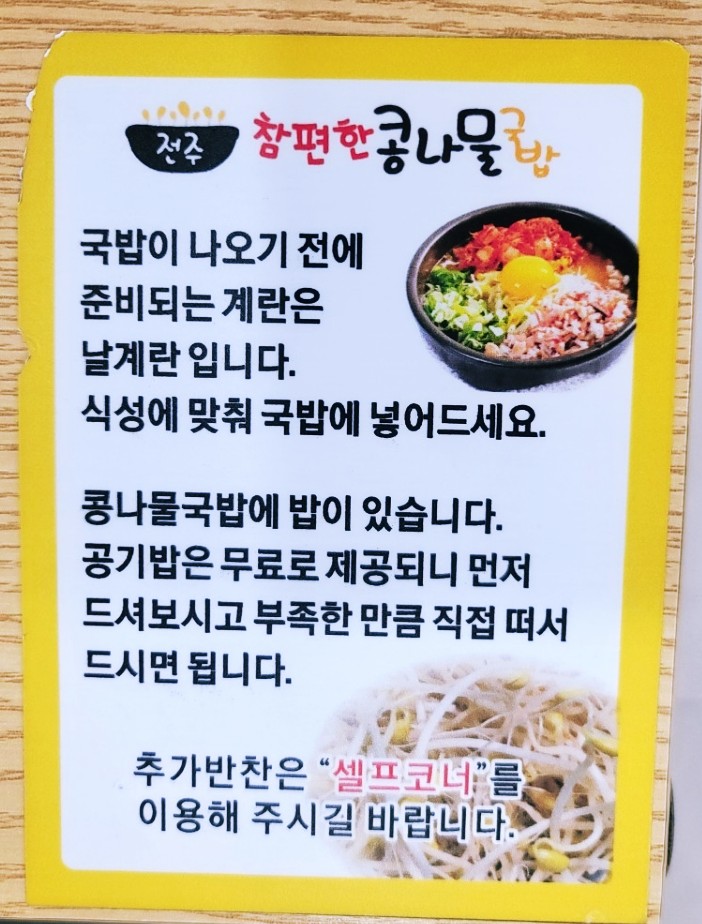 참편한콩나물국밥 이미지