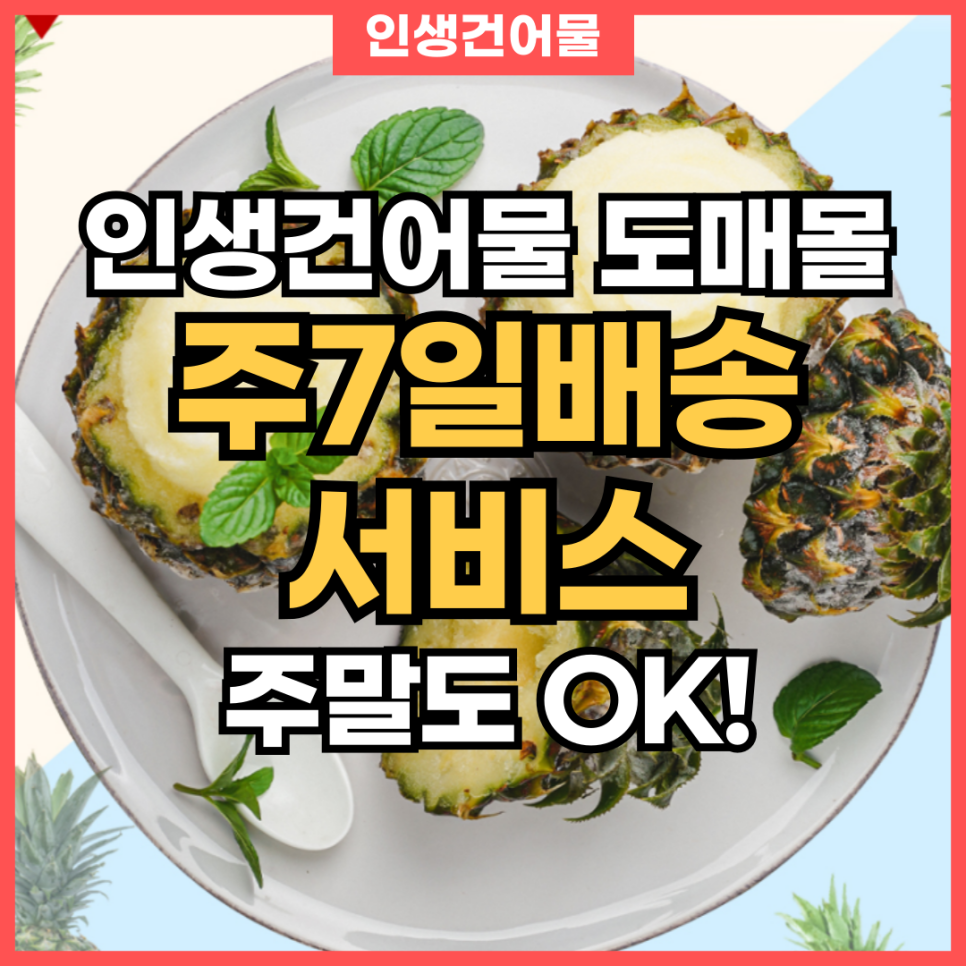 영하건어물 이미지