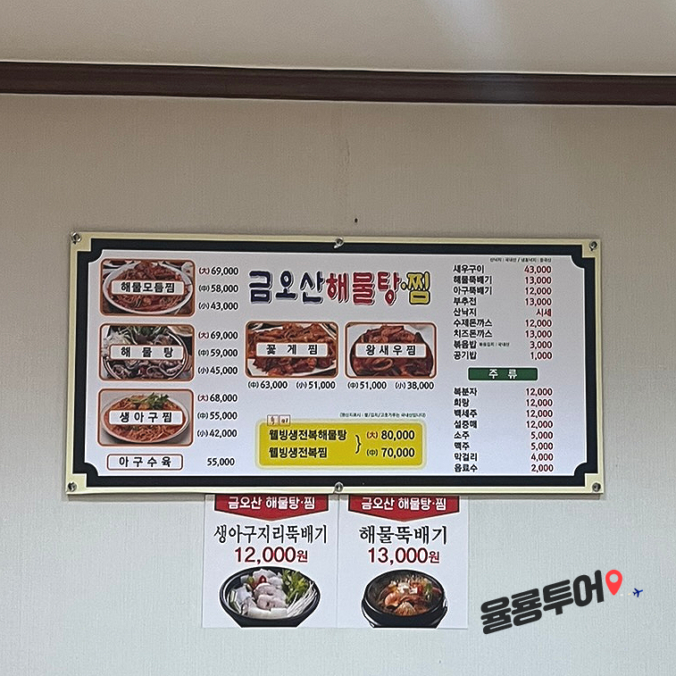 금오산해물탕.찜 이미지