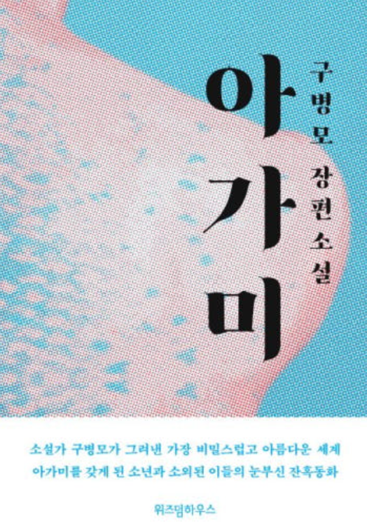 아가미 이미지