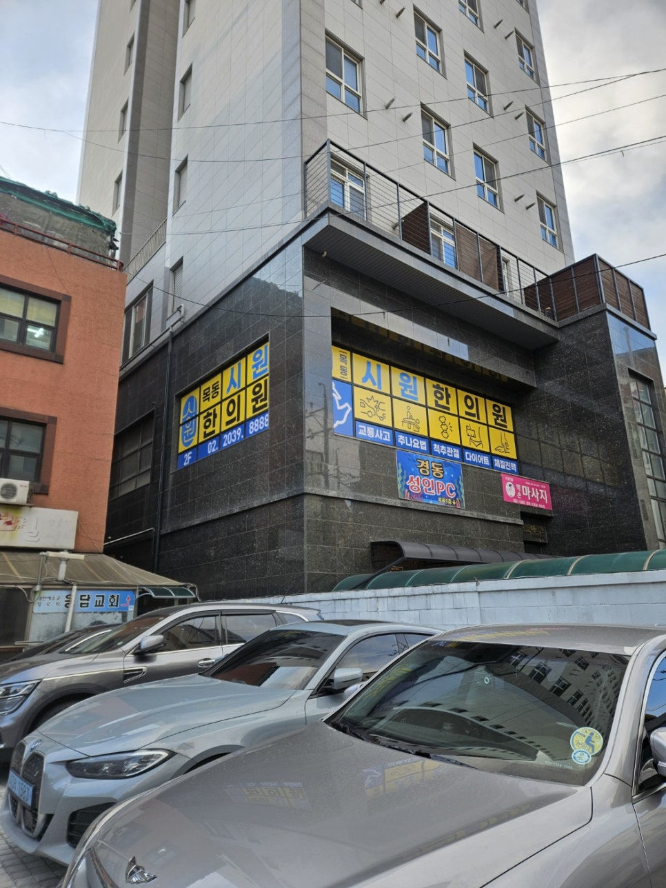 목동시원한의원 이미지