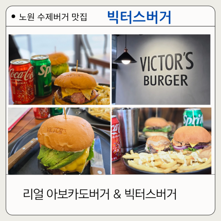 빅터스버거 이미지