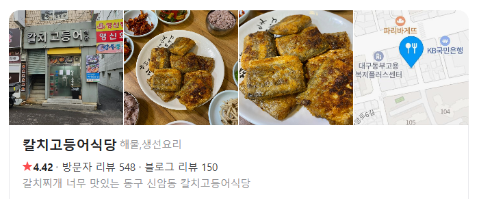 칼치고등어식당 이미지