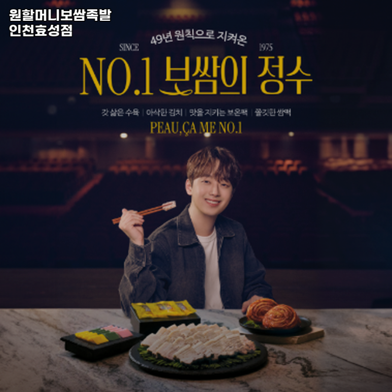 원할머니보쌈족발인천 이미지