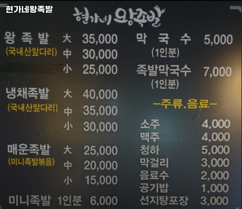현가네왕족발 이미지