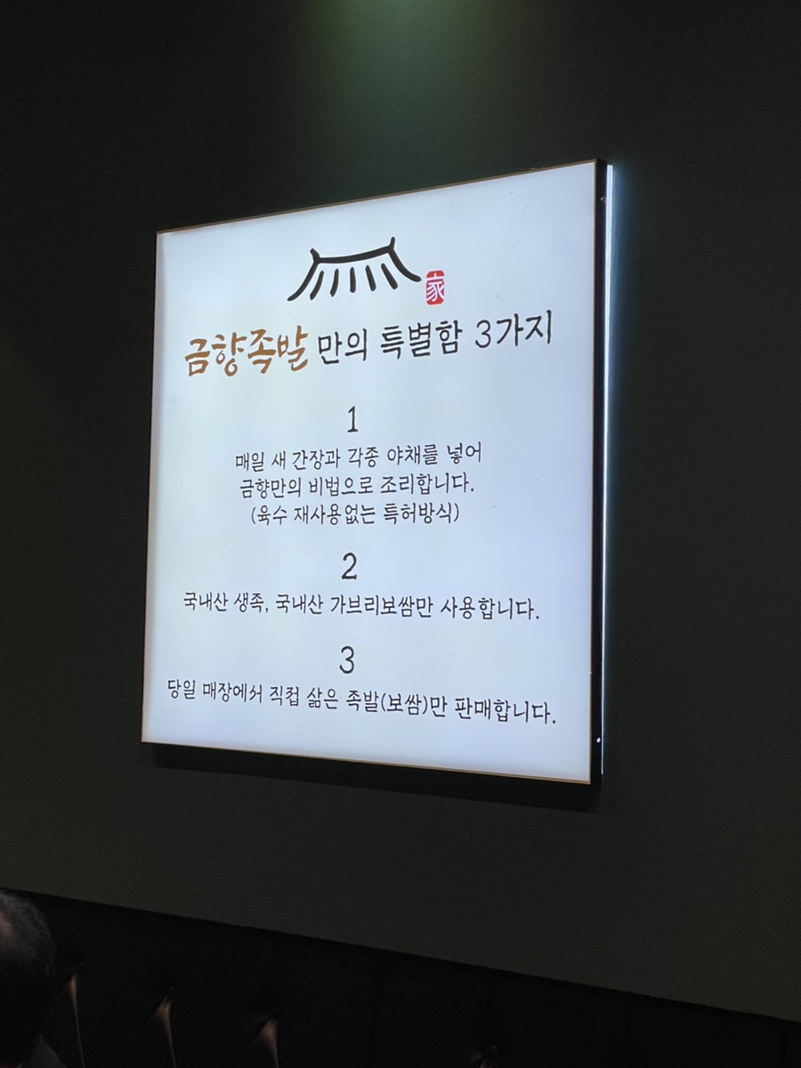 금향족발 이미지