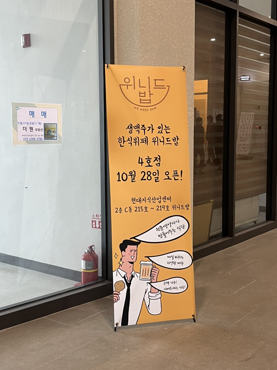위니드밥 미사리점 이미지