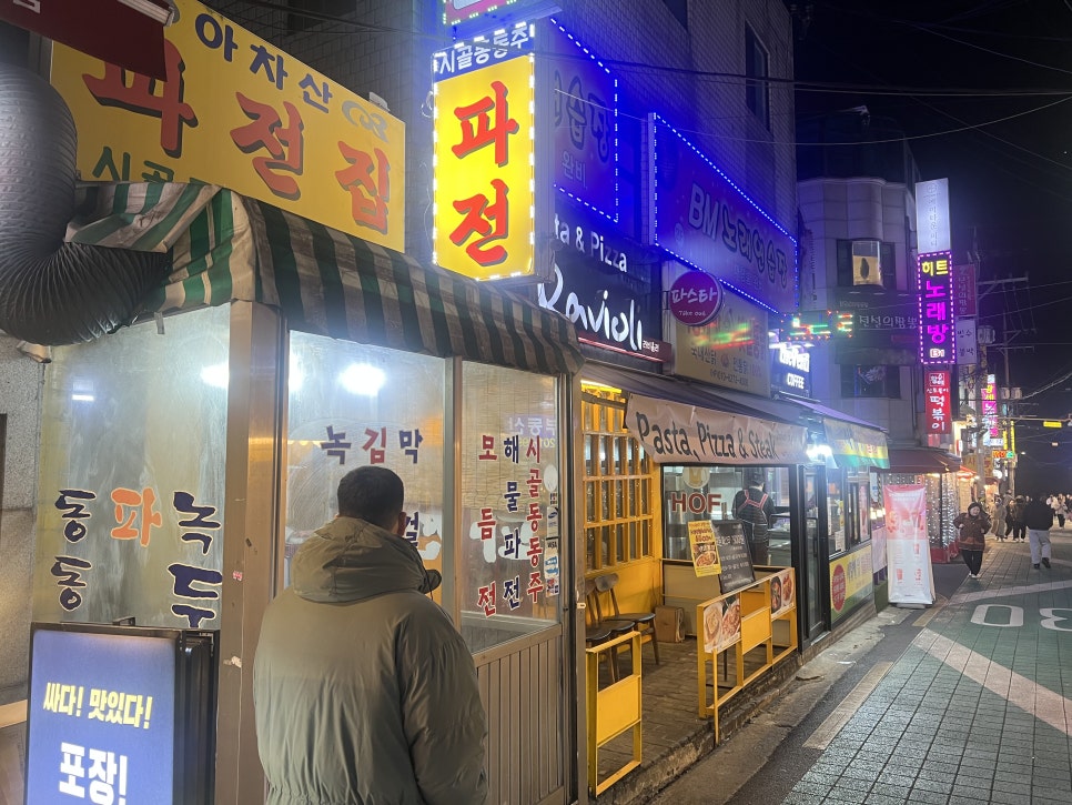 아차산파전 이미지