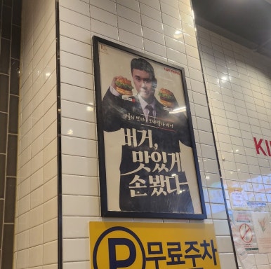 롯데리아 동대구점 이미지
