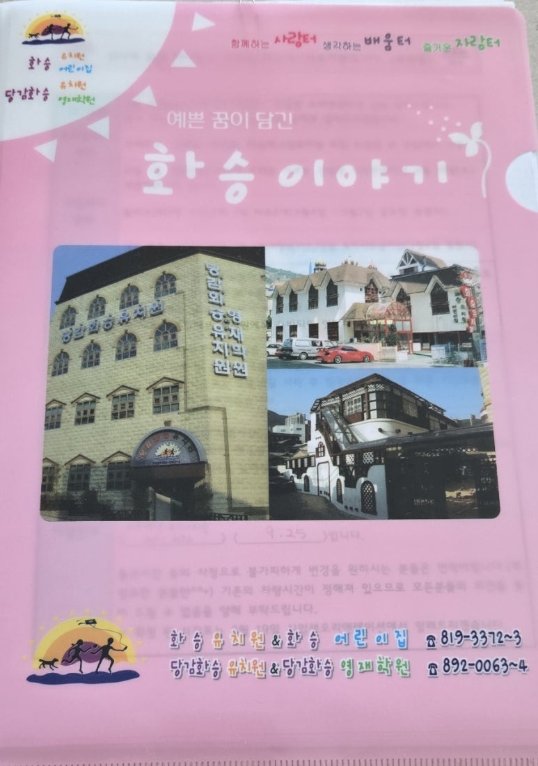 화승유치원 이미지