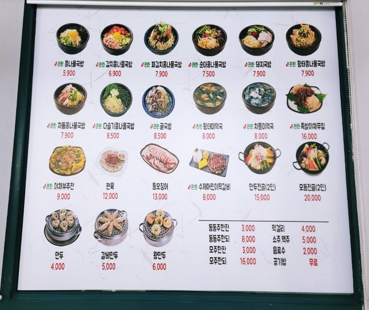 참편한콩나물국밥 이미지