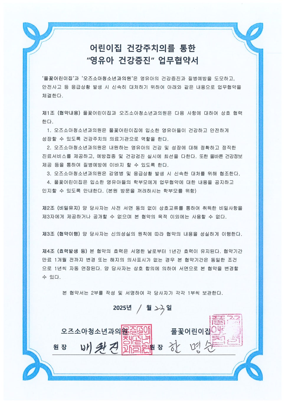 오즈소아청소년과의원 이미지