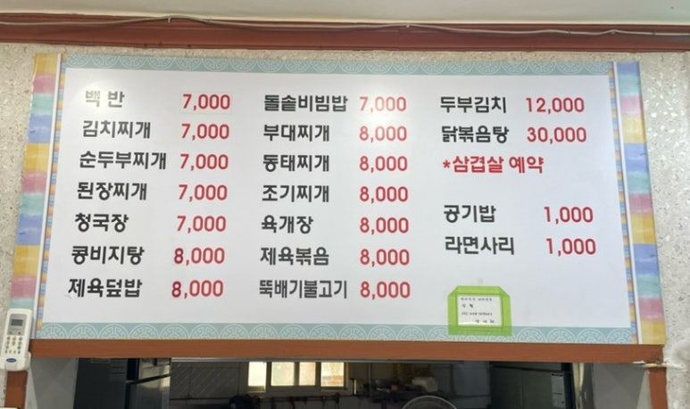 만수식당 이미지