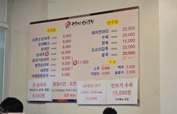 송화 진순대국 이미지