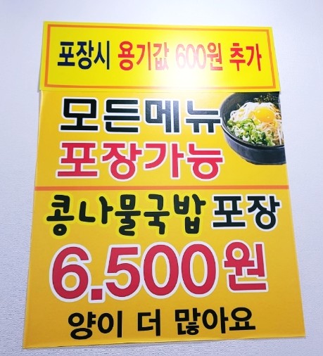 참편한콩나물국밥 이미지