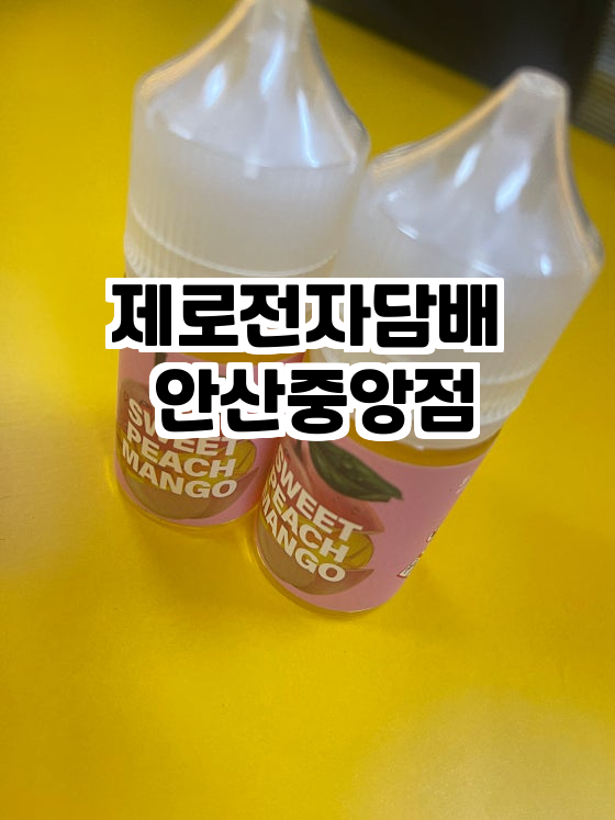 전자담배 스토어 이미지