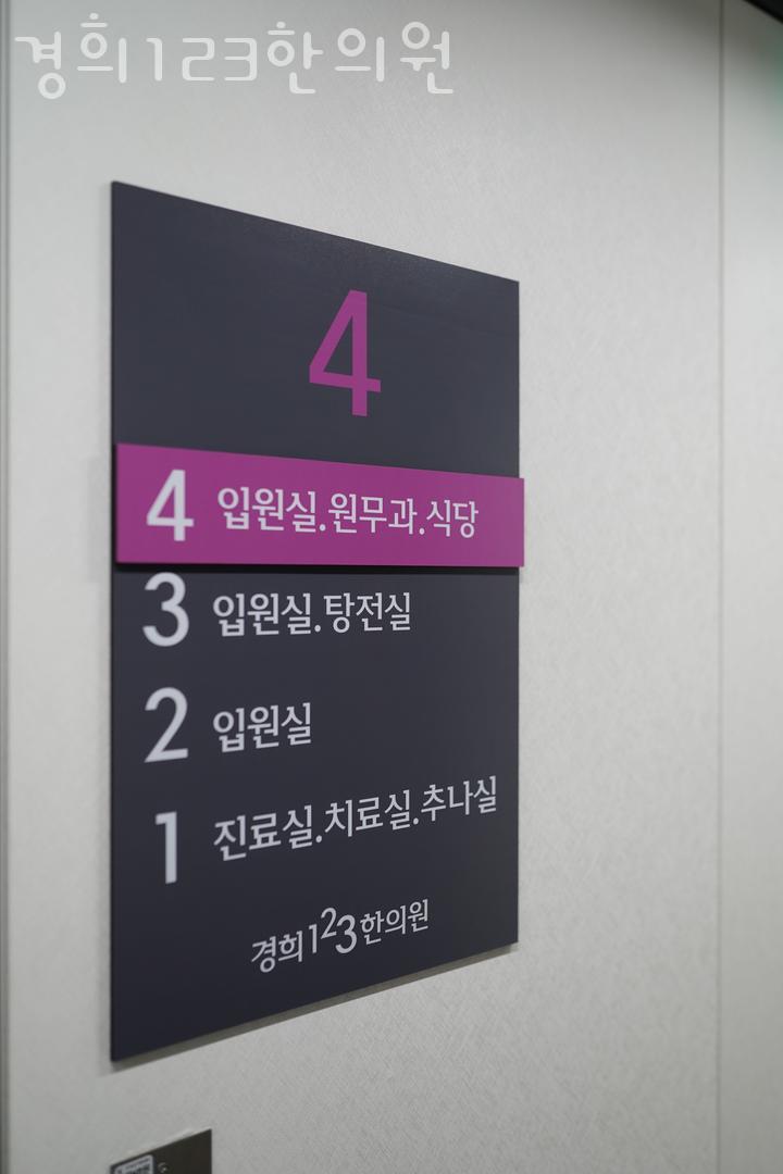 경희123한의원 이미지