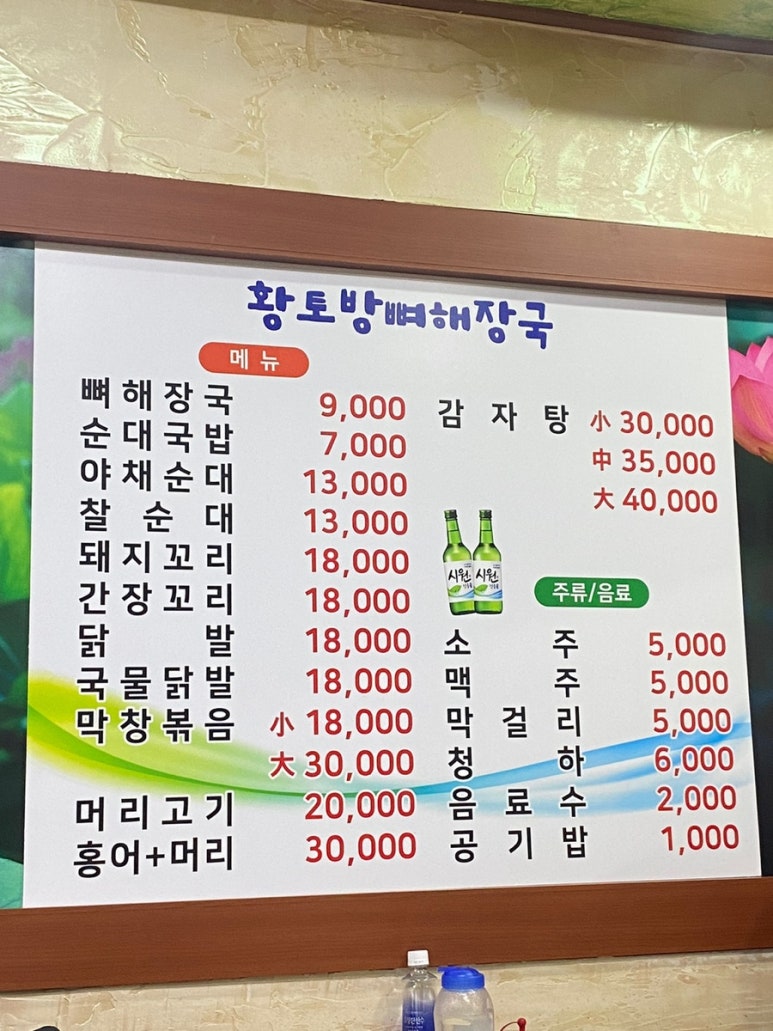 황토방뼈해장국 이미지