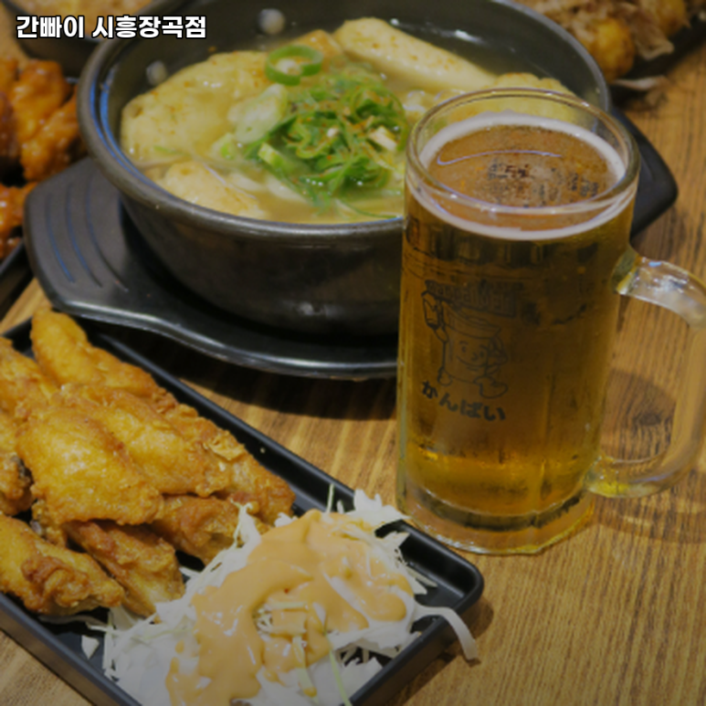 간빠이시흥장곡점 이미지
