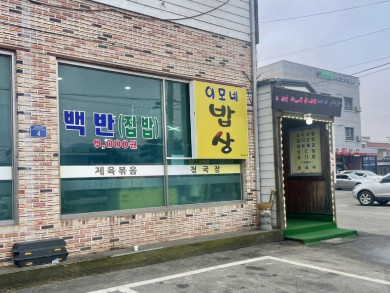 이모네밥상 이미지