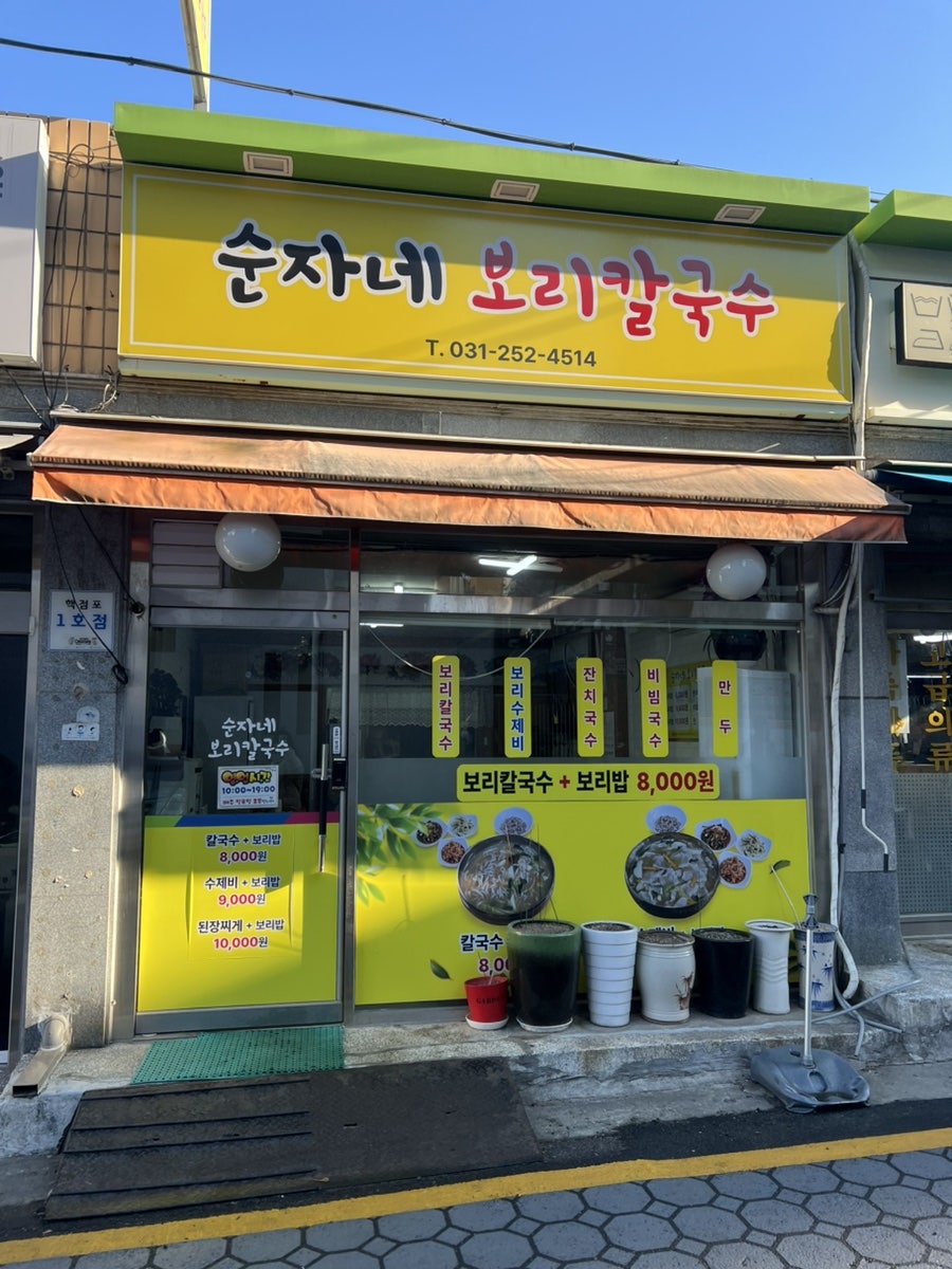순자네보리칼국수 이미지