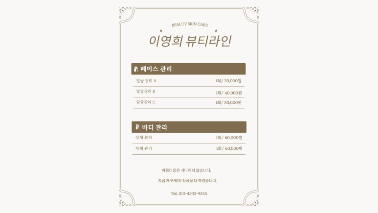 뷰티라인 이미지